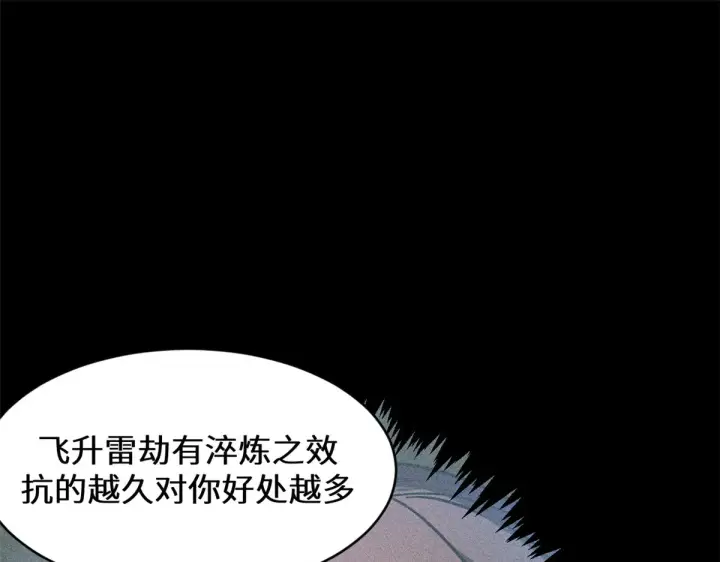 漫画《顶级气运，悄悄修炼千年》256 她还活着？第139张图