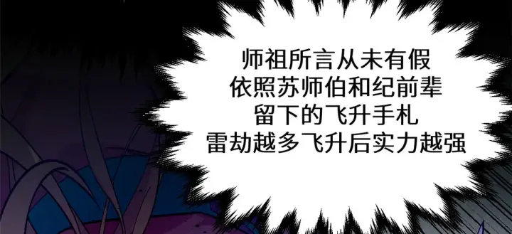 漫画《顶级气运，悄悄修炼千年》256 她还活着？第141张图
