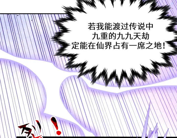 漫画《顶级气运，悄悄修炼千年》256 她还活着？第145张图