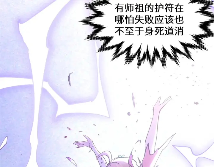 漫画《顶级气运，悄悄修炼千年》256 她还活着？第148张图