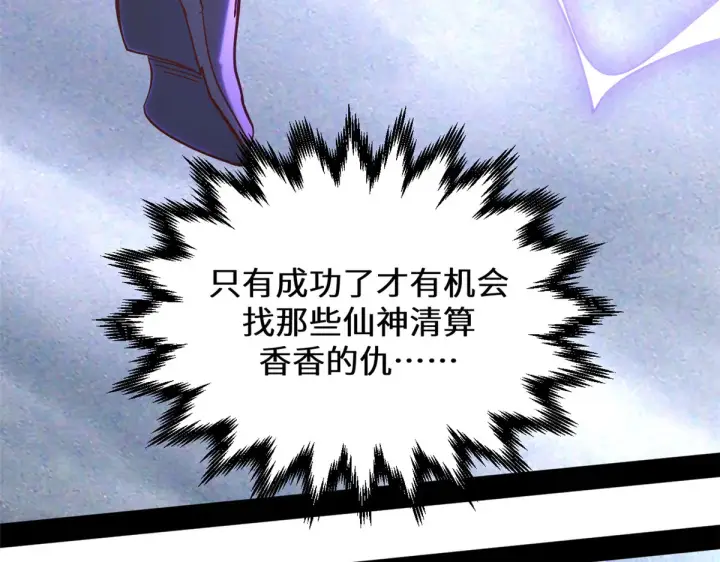 漫画《顶级气运，悄悄修炼千年》256 她还活着？第151张图