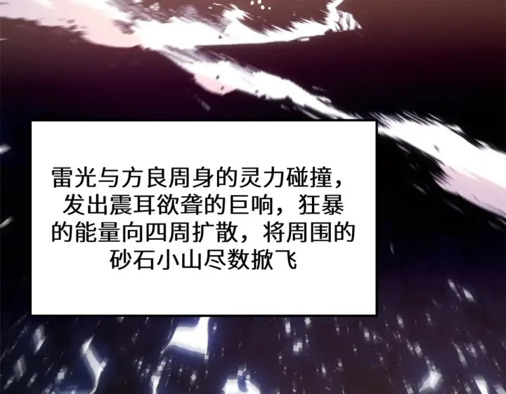 漫画《顶级气运，悄悄修炼千年》256 她还活着？第155张图