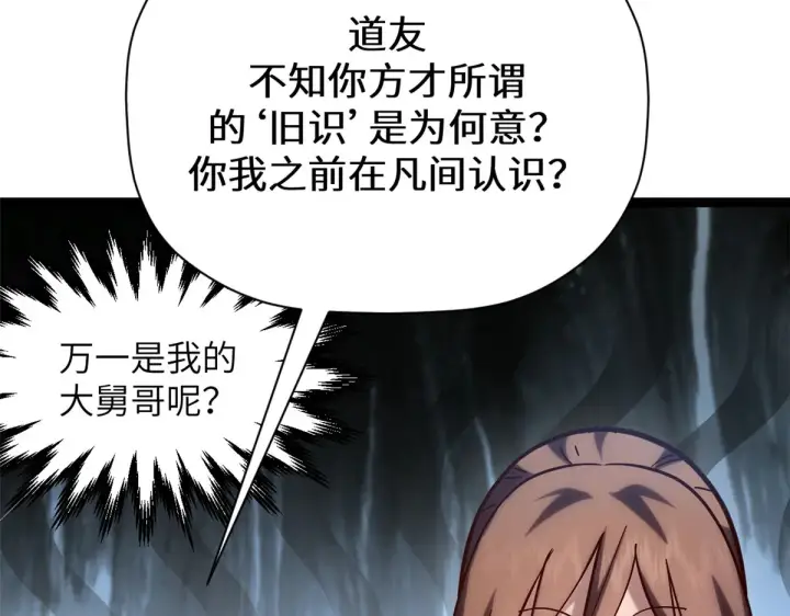 漫画《顶级气运，悄悄修炼千年》256 她还活着？第16张图