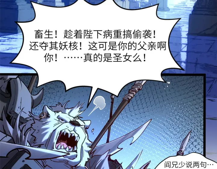 漫画《顶级气运，悄悄修炼千年》256 她还活着？第164张图