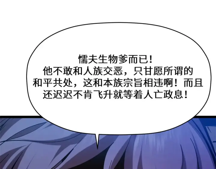 漫画《顶级气运，悄悄修炼千年》256 她还活着？第172张图