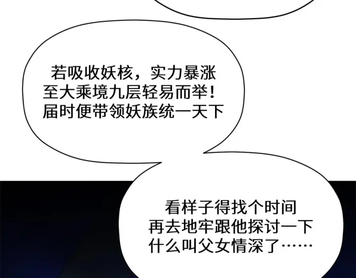 漫画《顶级气运，悄悄修炼千年》256 她还活着？第175张图