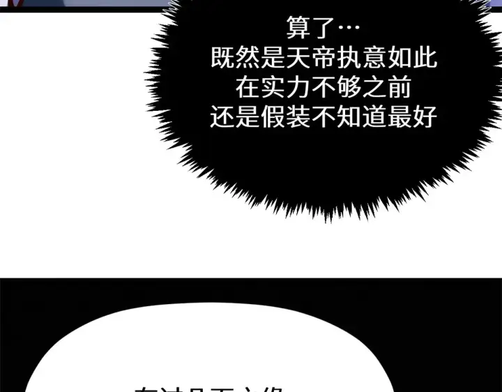 漫画《顶级气运，悄悄修炼千年》256 她还活着？第19张图