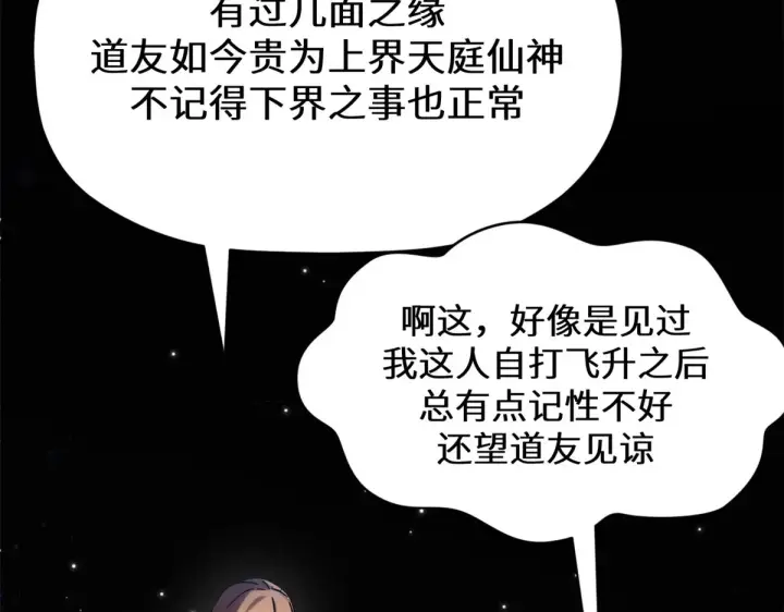 漫画《顶级气运，悄悄修炼千年》256 她还活着？第20张图