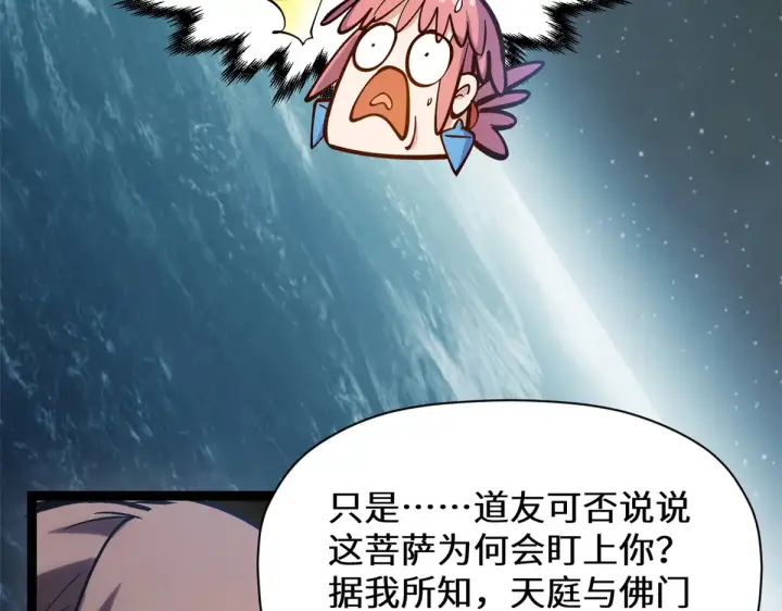 漫画《顶级气运，悄悄修炼千年》256 她还活着？第25张图