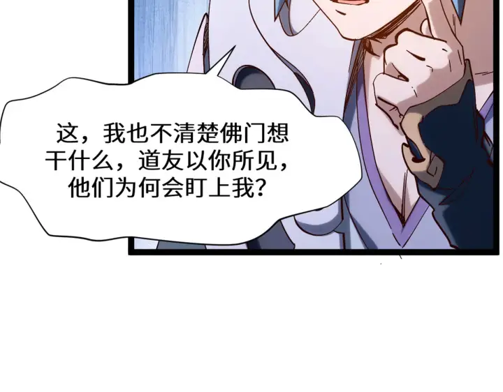 漫画《顶级气运，悄悄修炼千年》256 她还活着？第29张图
