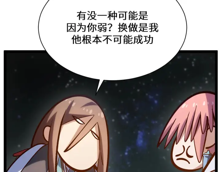 漫画《顶级气运，悄悄修炼千年》256 她还活着？第34张图