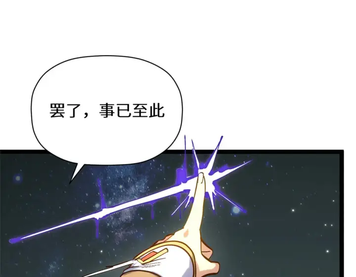漫画《顶级气运，悄悄修炼千年》256 她还活着？第37张图