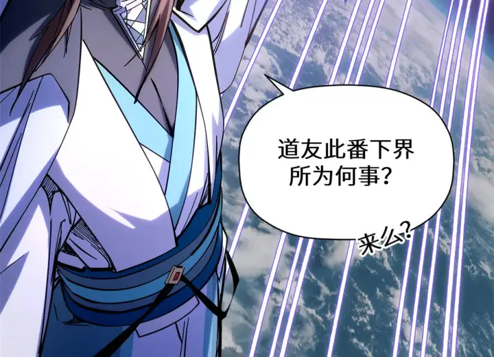 漫画《顶级气运，悄悄修炼千年》256 她还活着？第40张图