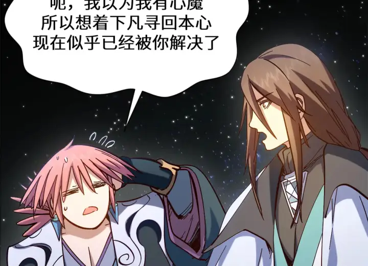 漫画《顶级气运，悄悄修炼千年》256 她还活着？第42张图