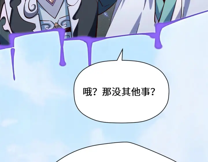漫画《顶级气运，悄悄修炼千年》256 她还活着？第43张图