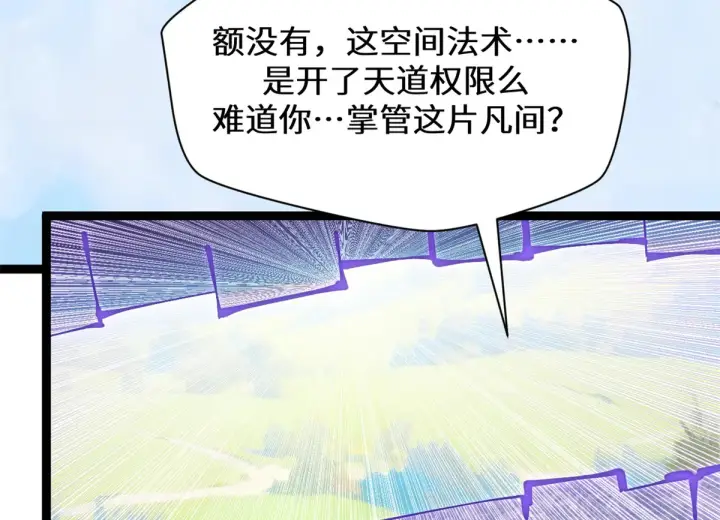 漫画《顶级气运，悄悄修炼千年》256 她还活着？第44张图