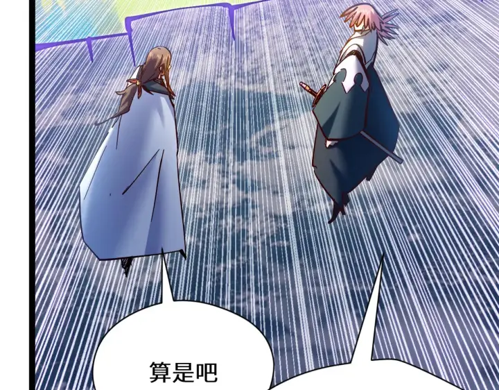 漫画《顶级气运，悄悄修炼千年》256 她还活着？第45张图