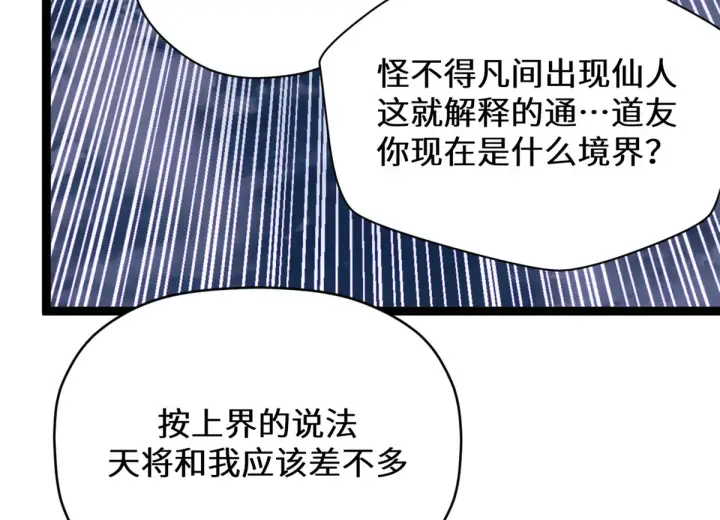 漫画《顶级气运，悄悄修炼千年》256 她还活着？第46张图