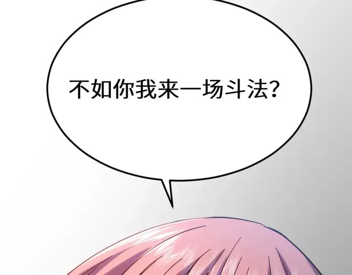 漫画《顶级气运，悄悄修炼千年》256 她还活着？第49张图