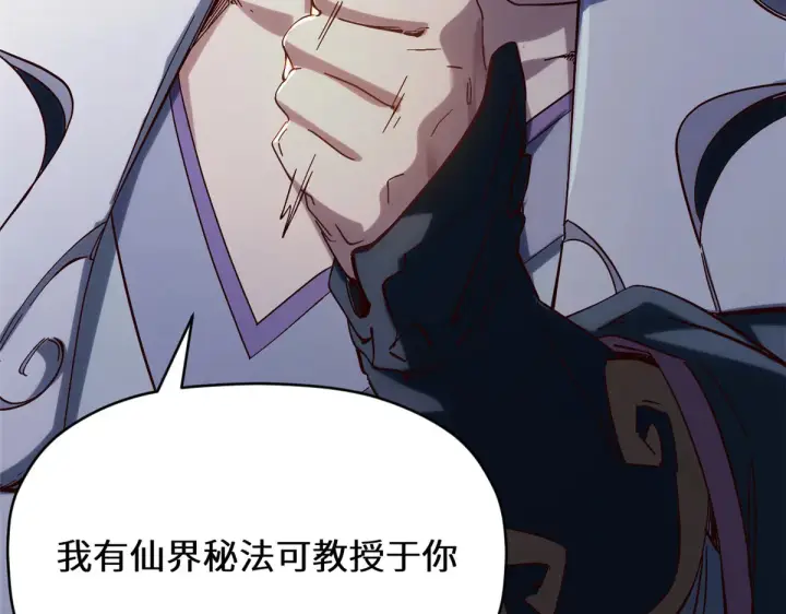 漫画《顶级气运，悄悄修炼千年》256 她还活着？第51张图