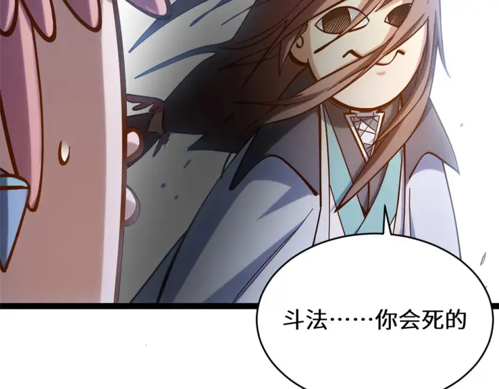 漫画《顶级气运，悄悄修炼千年》256 她还活着？第56张图