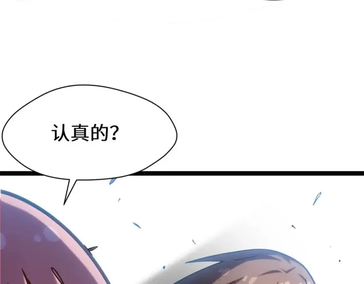 漫画《顶级气运，悄悄修炼千年》256 她还活着？第58张图