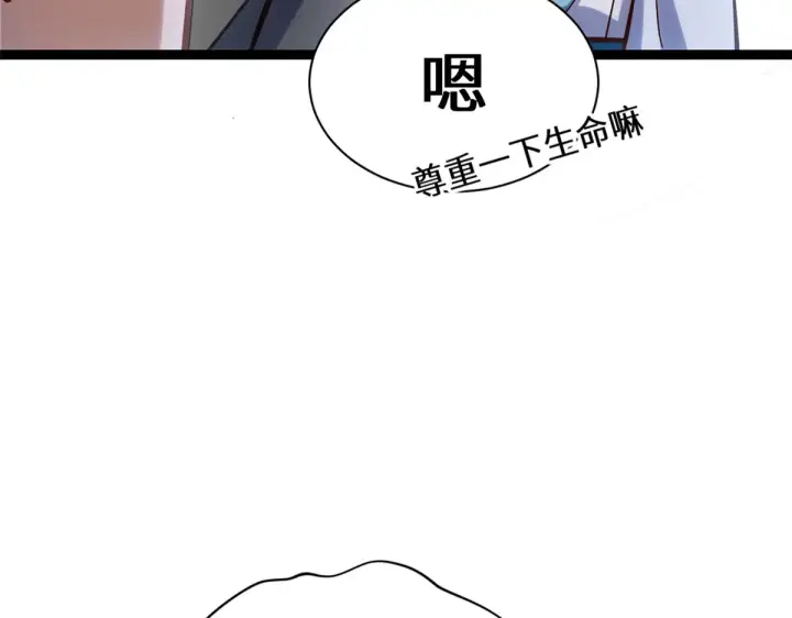漫画《顶级气运，悄悄修炼千年》256 她还活着？第60张图
