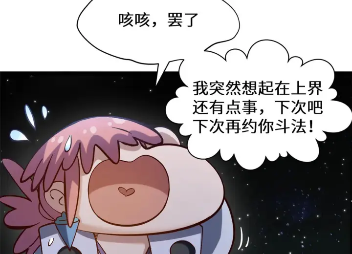 漫画《顶级气运，悄悄修炼千年》256 她还活着？第61张图