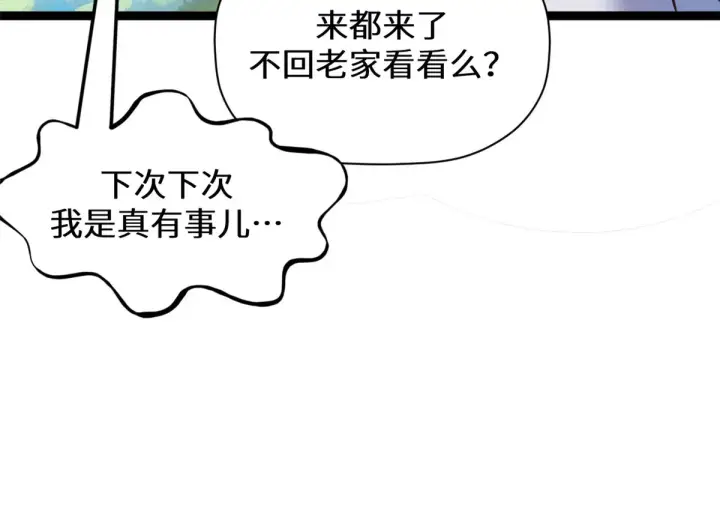 漫画《顶级气运，悄悄修炼千年》256 她还活着？第63张图