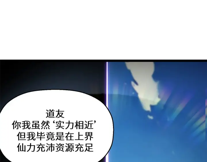 漫画《顶级气运，悄悄修炼千年》256 她还活着？第64张图