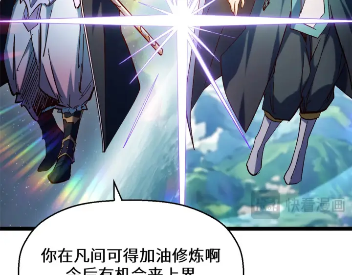 漫画《顶级气运，悄悄修炼千年》256 她还活着？第67张图