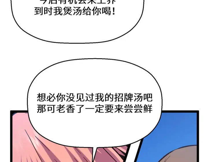 漫画《顶级气运，悄悄修炼千年》256 她还活着？第68张图
