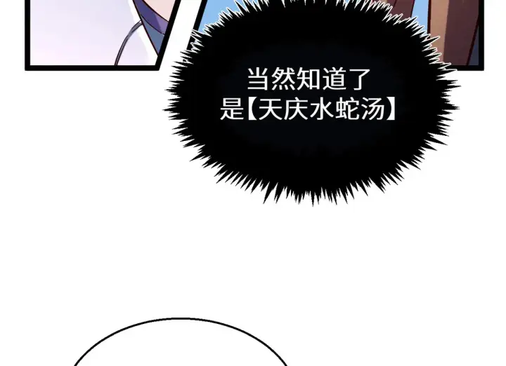 漫画《顶级气运，悄悄修炼千年》256 她还活着？第71张图