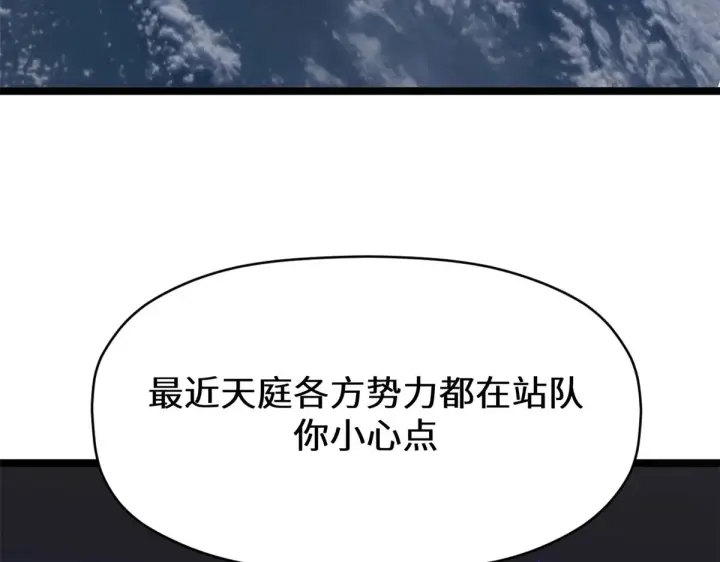 漫画《顶级气运，悄悄修炼千年》256 她还活着？第78张图