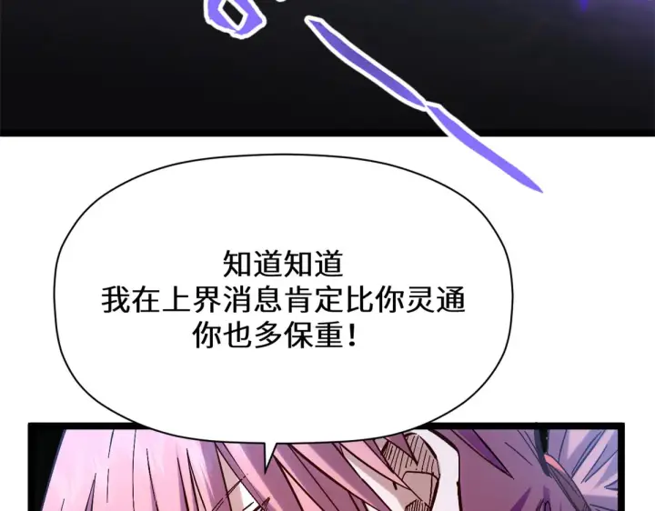 漫画《顶级气运，悄悄修炼千年》256 她还活着？第81张图