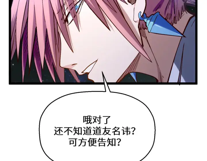 漫画《顶级气运，悄悄修炼千年》256 她还活着？第82张图