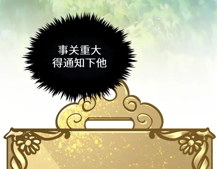 漫画《顶级气运，悄悄修炼千年》256 她还活着？第96张图