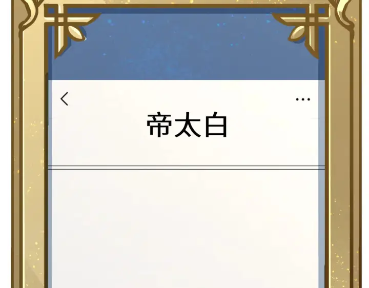 漫画《顶级气运，悄悄修炼千年》256 她还活着？第97张图