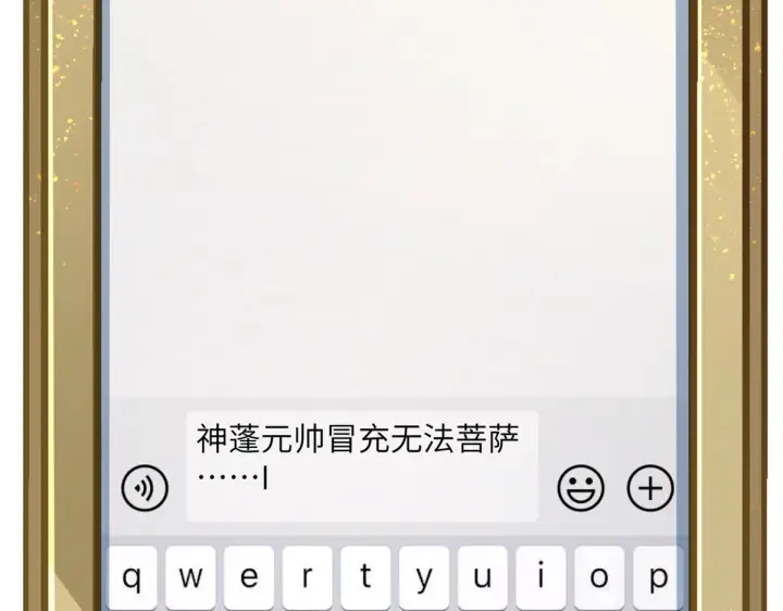 漫画《顶级气运，悄悄修炼千年》256 她还活着？第99张图
