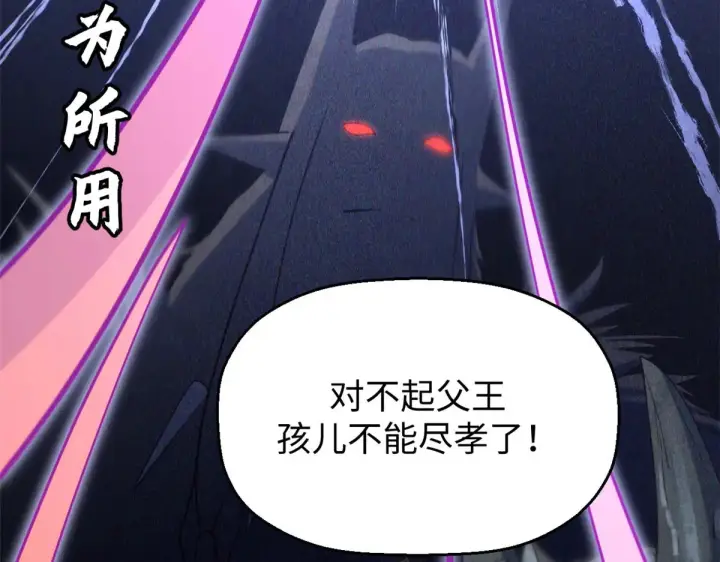 漫画《顶级气运，悄悄修炼千年》257 方良飞升第103张图