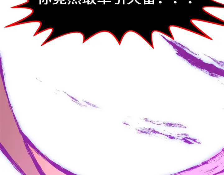 漫画《顶级气运，悄悄修炼千年》257 方良飞升第109张图