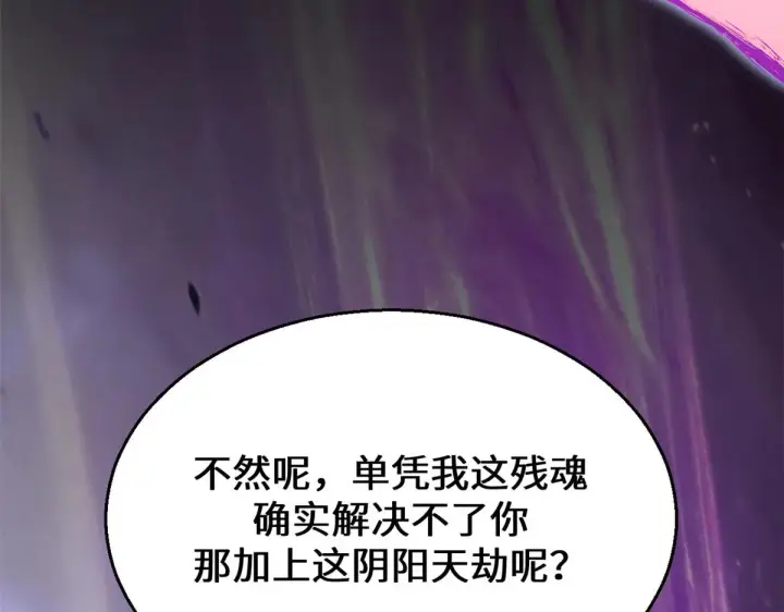 漫画《顶级气运，悄悄修炼千年》257 方良飞升第113张图