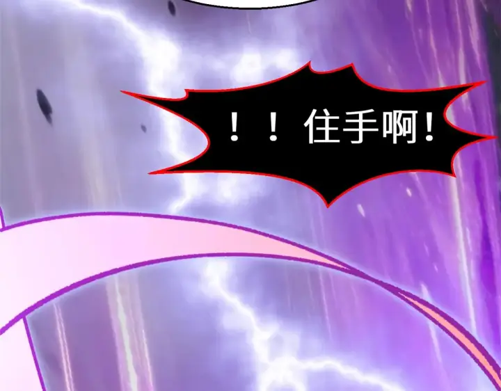 漫画《顶级气运，悄悄修炼千年》257 方良飞升第115张图
