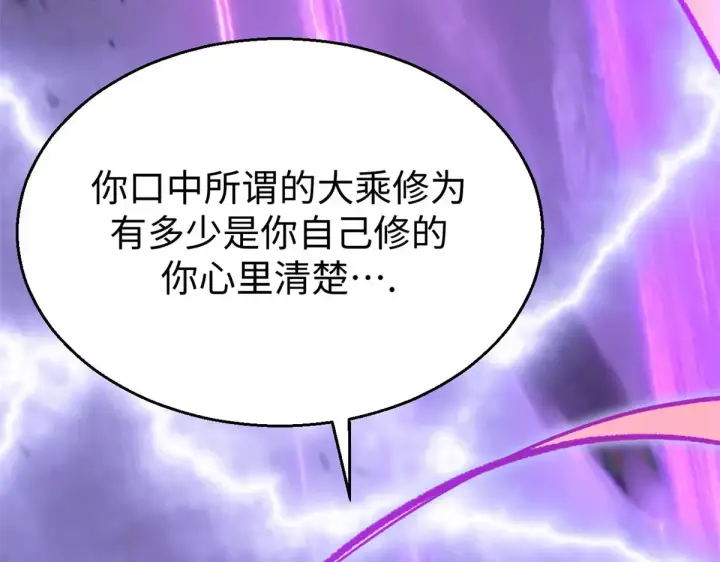 漫画《顶级气运，悄悄修炼千年》257 方良飞升第118张图