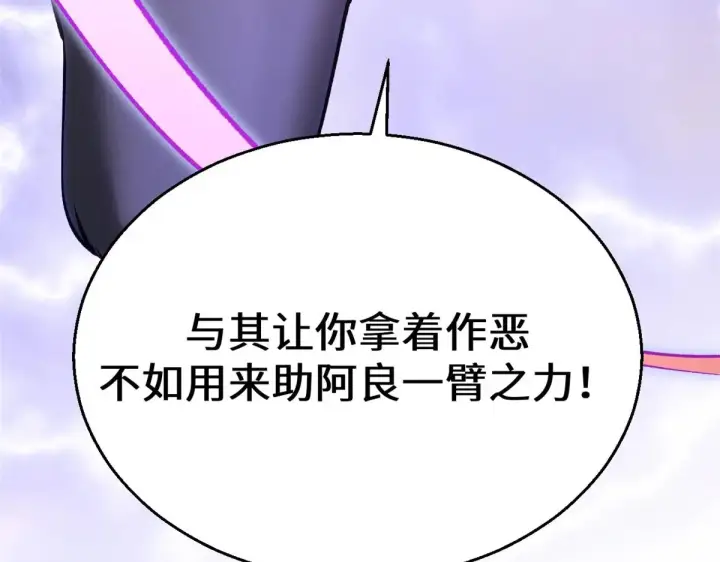 漫画《顶级气运，悄悄修炼千年》257 方良飞升第125张图