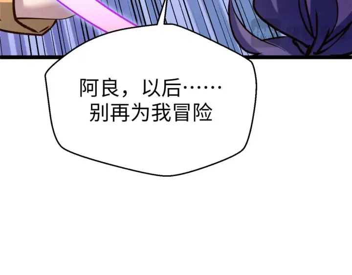 漫画《顶级气运，悄悄修炼千年》257 方良飞升第131张图