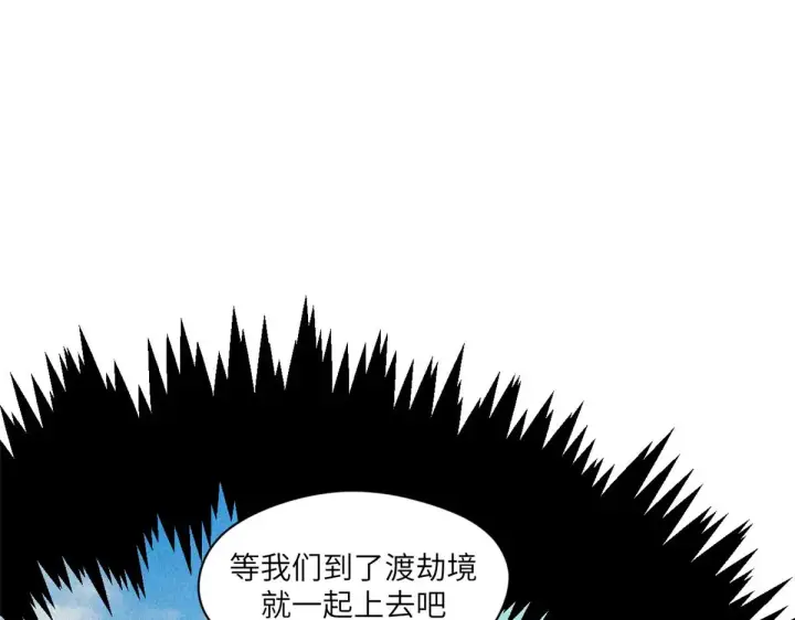 漫画《顶级气运，悄悄修炼千年》257 方良飞升第133张图