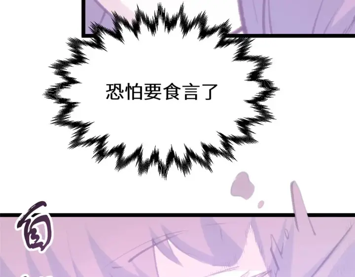 漫画《顶级气运，悄悄修炼千年》257 方良飞升第137张图