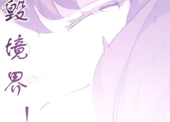 漫画《顶级气运，悄悄修炼千年》257 方良飞升第138张图