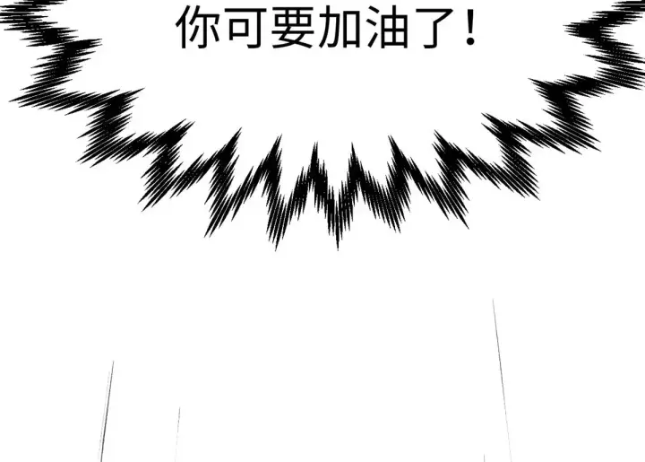 漫画《顶级气运，悄悄修炼千年》257 方良飞升第140张图